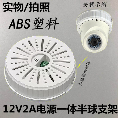 监控半球12V2A电源一体式支架