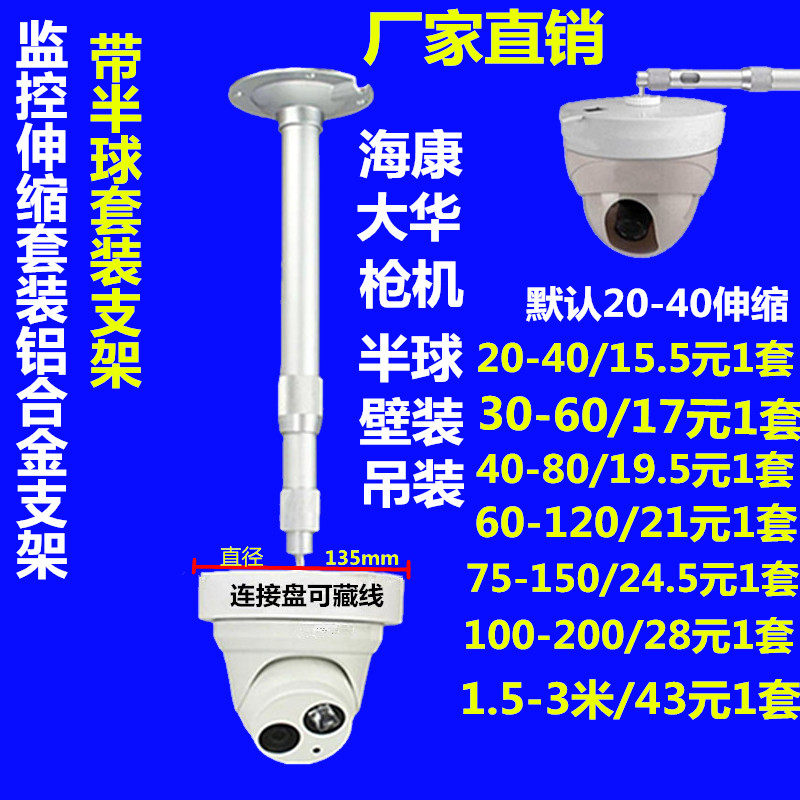 监控半球支架伸缩支架吊装壁装摄像机头半球伸缩吊杆吊架万向支架