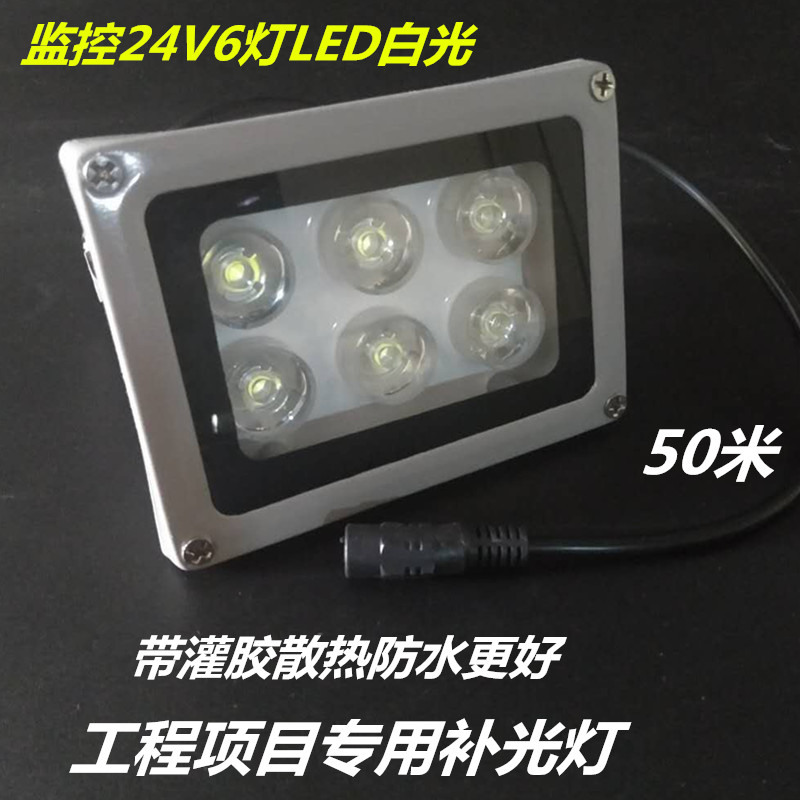 led监控补光灯白光灯24v自动感应灯照车牌高亮照明灯摄像头辅助灯
