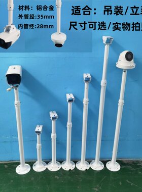 监控吊装立杆枪机半球伸缩支架