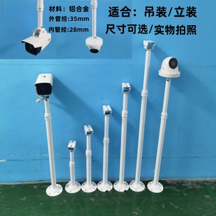 监控吊装立杆枪机摄像机伸缩万向鸭嘴头吊架半球加长加粗立装支架