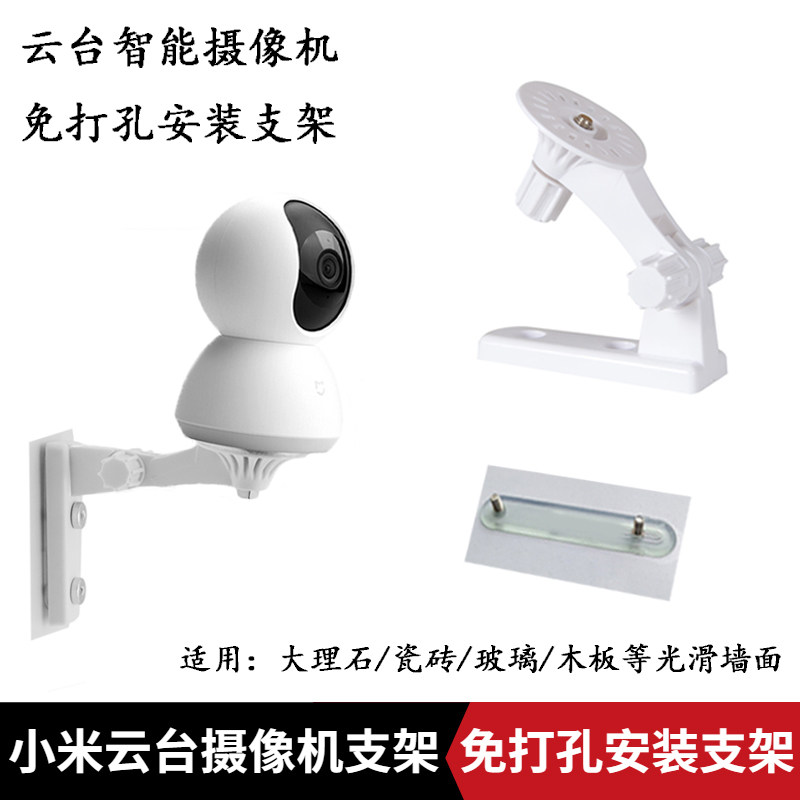 小米云台版摄像头支架 米家小白云台版智能摄像机壁装免打孔支架