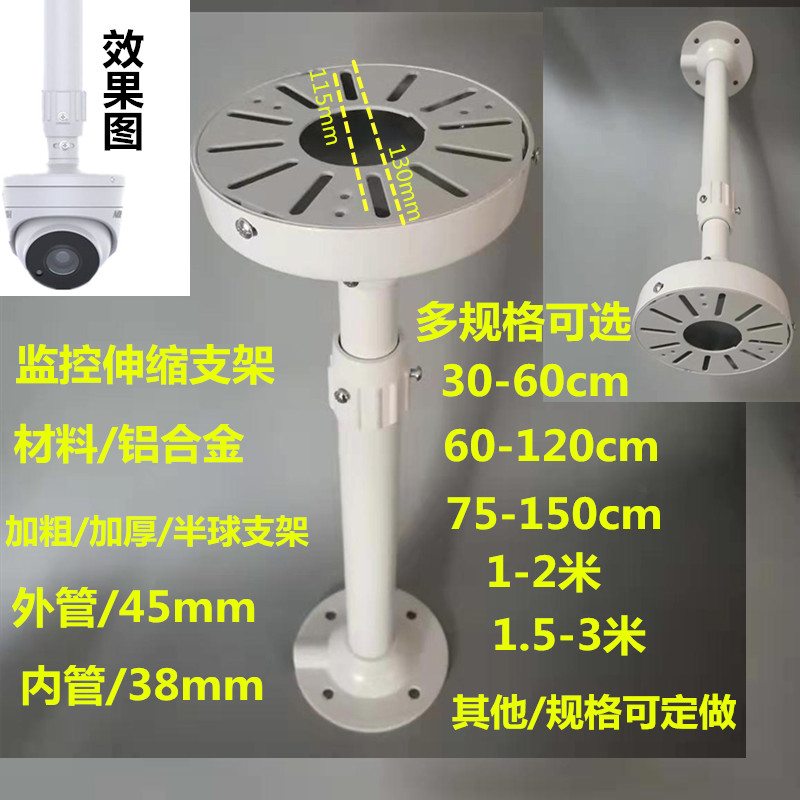 监控半球摄像机支架 伸缩支架 铝合金吊装支架监控摄像机伸缩支架