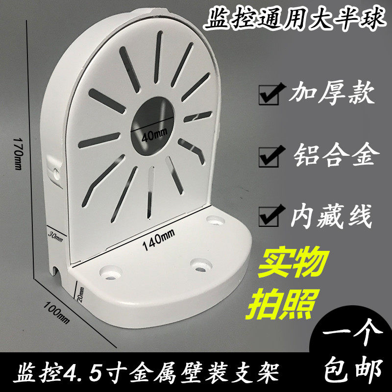 海康宇视监控室外半球摄像机防雨爆半球铝合金壁装通用型孔位支架
