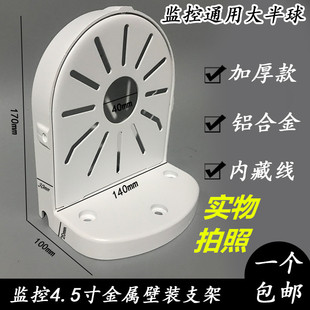 海康宇视监控室外半球摄像机防雨爆半球铝合金壁装通用型孔位支架