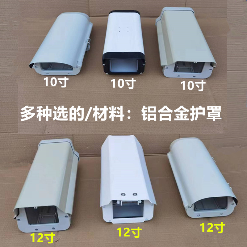 监控室内外防护罩铝合金摄像头架