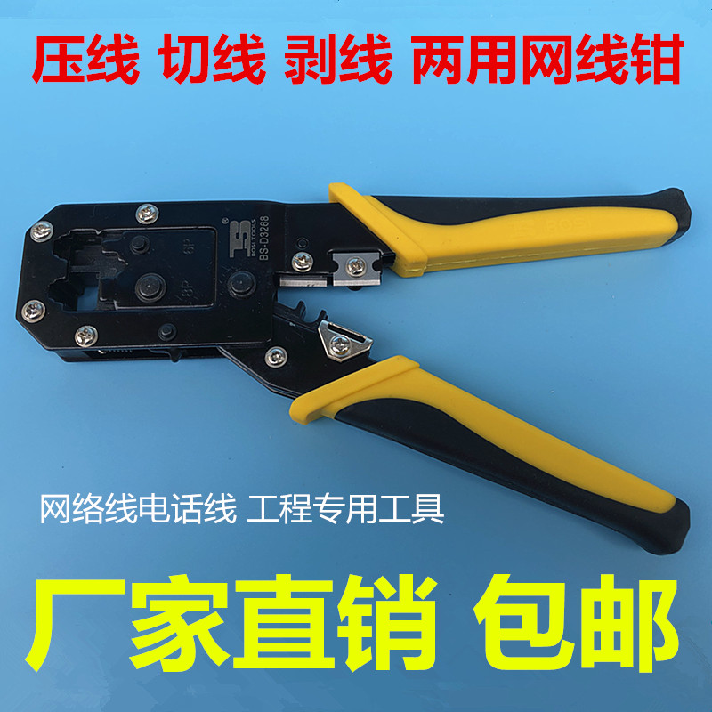 波斯网线钳网络家用夹压网线钳子