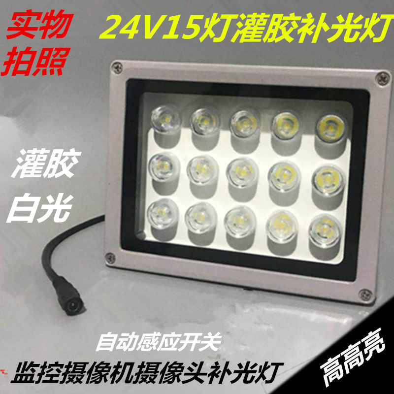 AC24V15灯灌胶高亮照车牌补光灯
