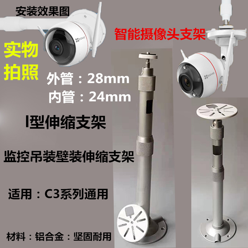 萤石监控摄像头伸缩支架