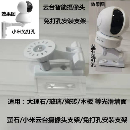 萤石摄像机头底座支架免打孔米加云台版粘贴上墙壁装倒挂安装配件
