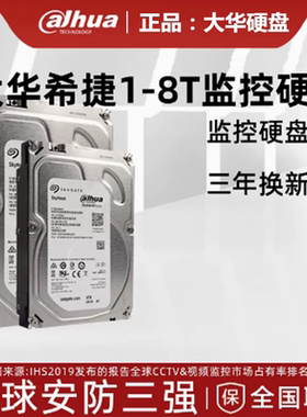 大华希捷1T/2T/3T/4T/6TB/8T硬盘