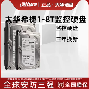 大华希捷1T/2T/3T/4T/6TB/8T监控盘3.5寸监控级硬盘SATA3.0台式机