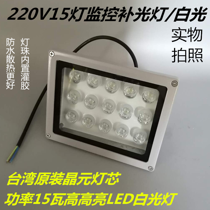 监控补光灯220V高亮自动感应白光