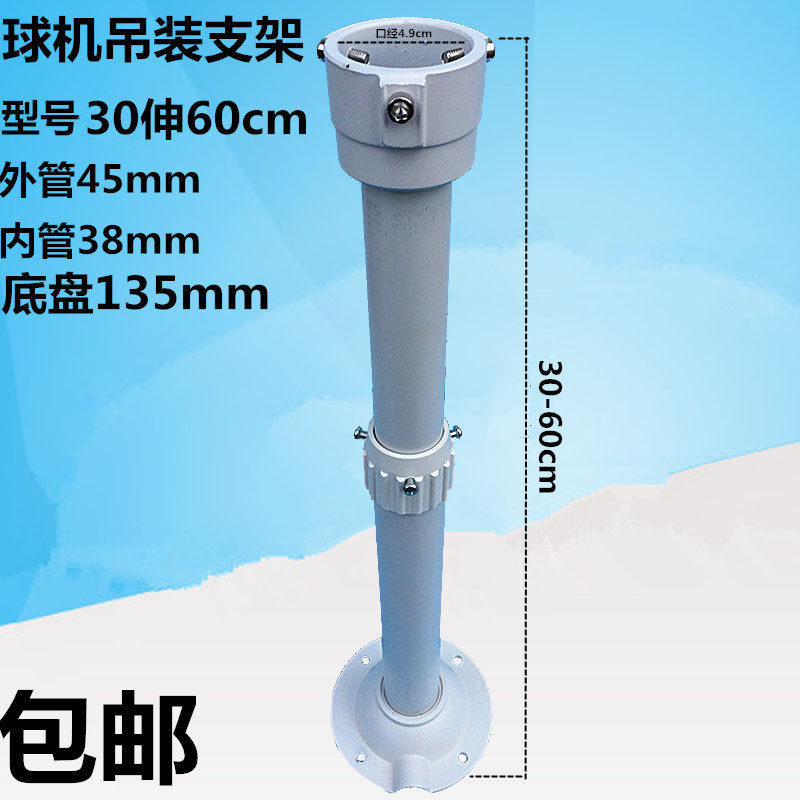 摄像头吊装支架海康大华球粗管吊杆支架监控球机伸缩支架30-60cm