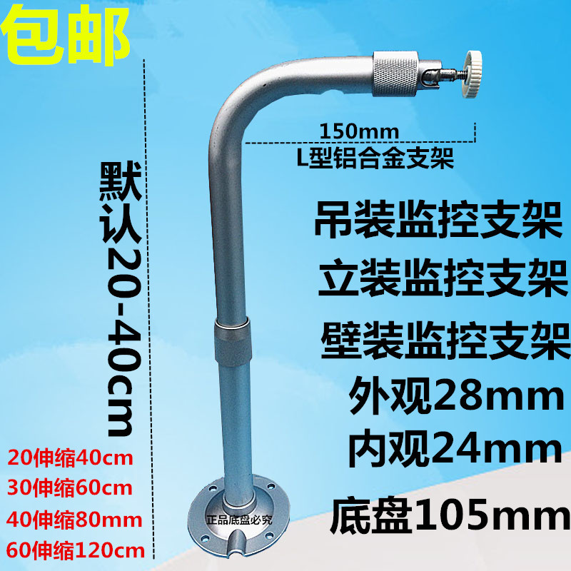 监控半球吊装伸缩壁装枪机支架