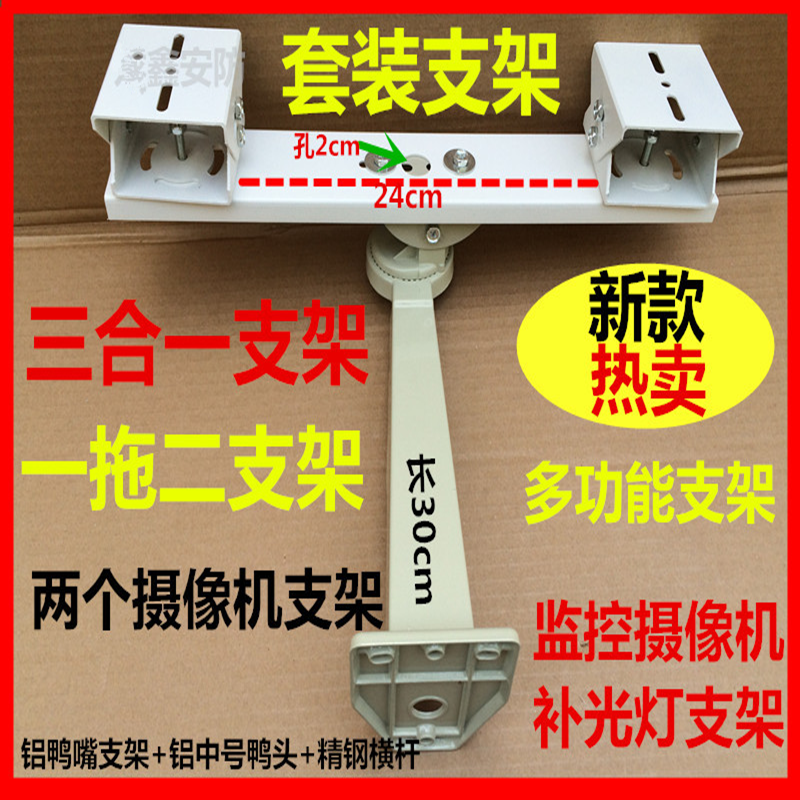 可装双摄像机套装一分二壁装支架