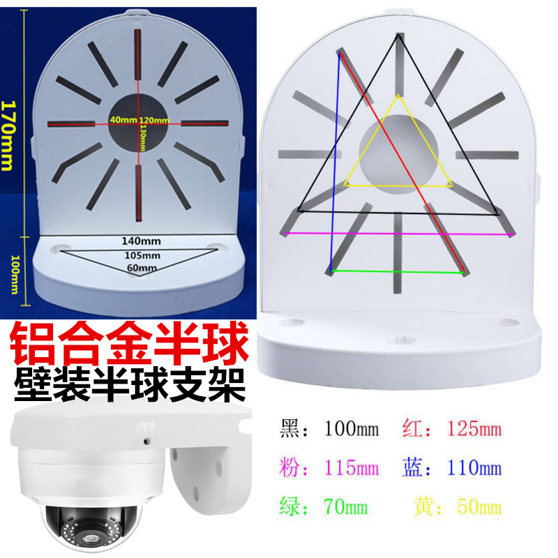 监控摄像机半球海螺壁装球机支架