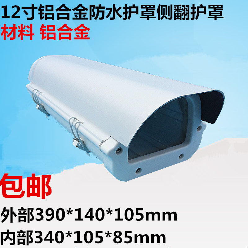 监控12寸防水护罩监控摄像机护罩