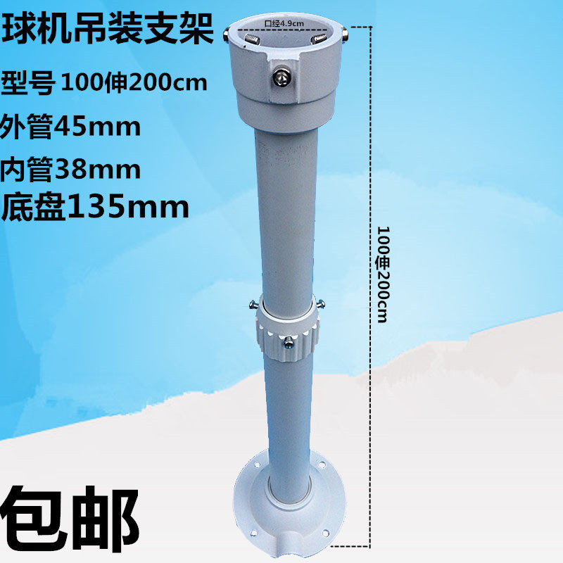 球机吊杆支架海康大华高速球伸缩支架监控球机吊装支架加长1-2米