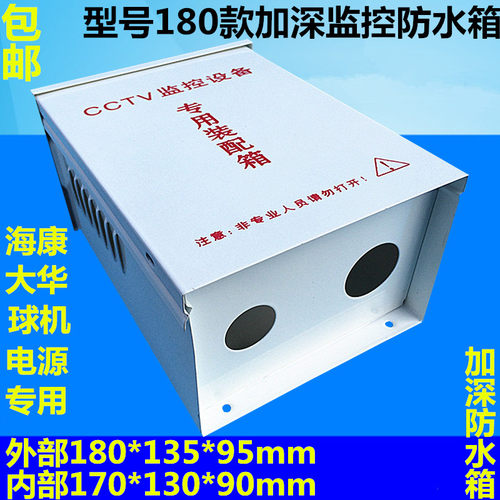 180款监控防水箱设备装配箱盒子