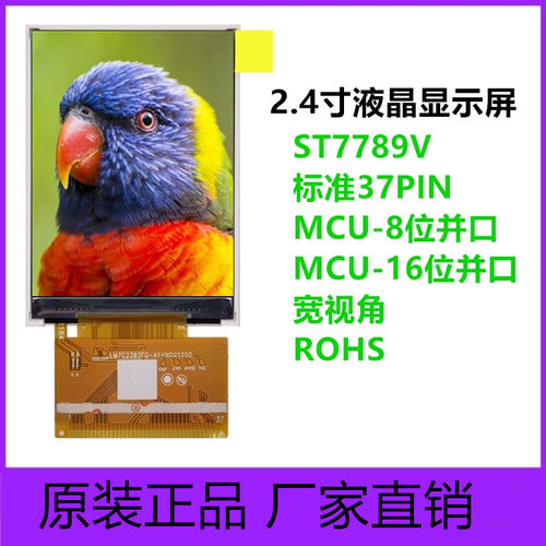 2.4寸TFT液晶显示屏标准37PIN