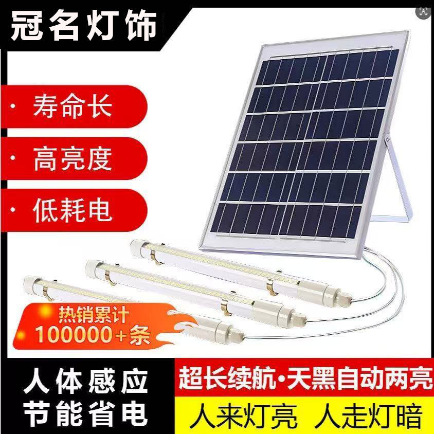 零电费太阳能灯管天黑自动亮