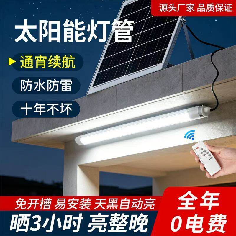 led太阳能灯管室内外防水超亮阳台楼道一拖二三四应急地摊日光管