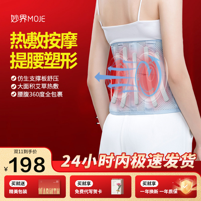 妙界N5按摩仪护腰带保暖宫带腰部加热塑形腰托发热敷艾灸腰疼神器
