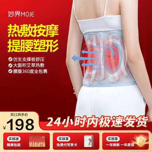 妙界N5塑形按摩腰带暖宫腰带