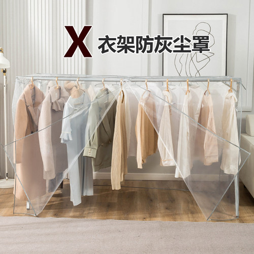 双杆衣架防尘罩X型晾衣架盖布衣服防尘罩家用挂衣架防尘罩防水