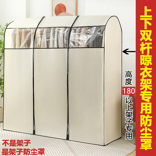 落地式晾衣架防尘罩衣帽架罩单杆双杆通用型出租房架子防尘套加厚