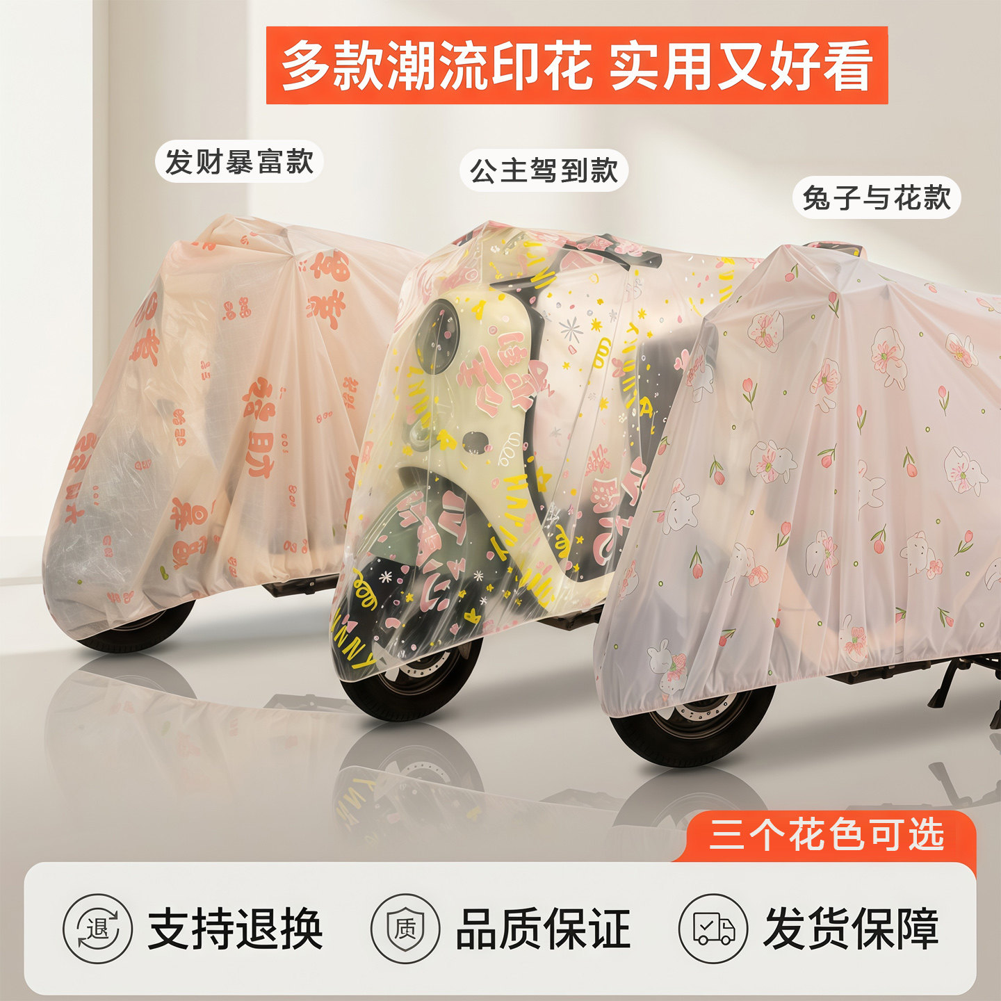 2026新款电动车摩托车通用防雨罩防尘加大透明卡通车罩加厚车衣