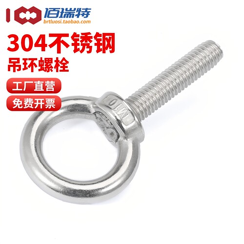 【回购王】吊环螺丝螺栓送货上门