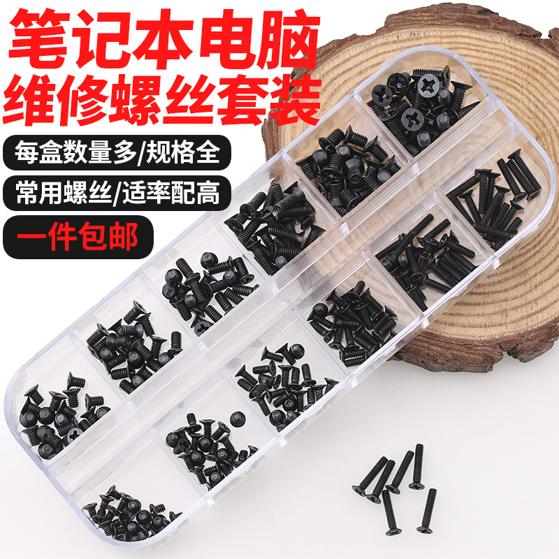 联-想华-硕戴-尔惠-普笔记本电脑m2固态硬盘电子数码小螺丝钉套装