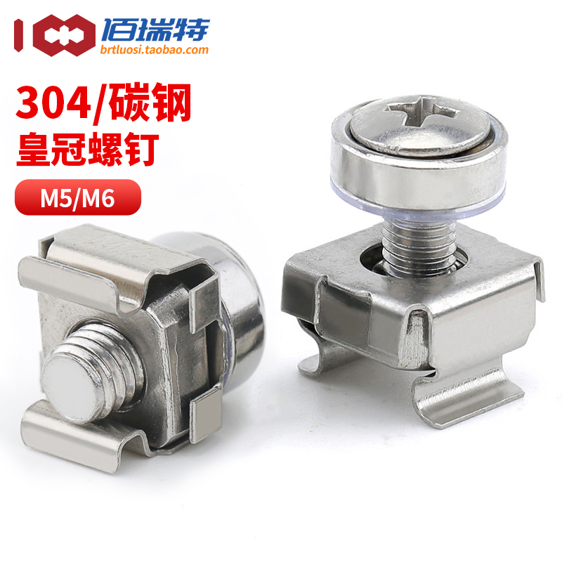 304不锈钢皇冠螺丝交换机机柜十字螺钉卡扣卡式螺母螺栓组合M5 M6