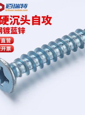 高强度加硬镀蓝白锌沉头自攻螺丝平头十字螺钉木牙螺丝钉M3M4M5M6
