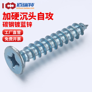 高强度加硬镀蓝白锌沉头自攻螺丝平头十字螺钉木牙螺丝钉M3M4M5M6