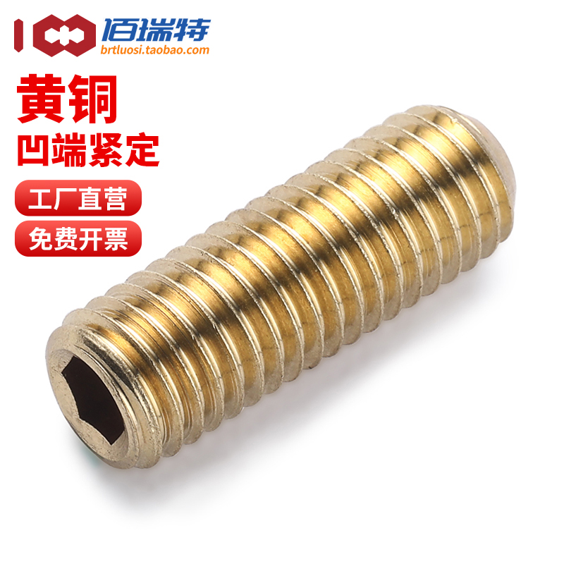 【回购王】黄铜紧定螺丝送货上门