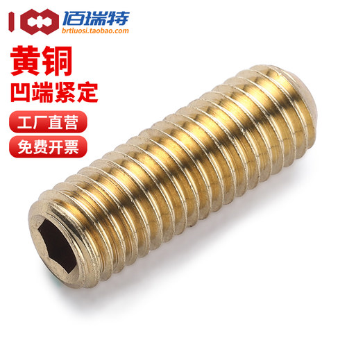 【回购王】黄铜紧定螺丝送货上门