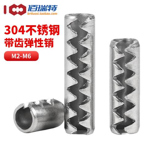 回购王送货上门304带齿弹性销