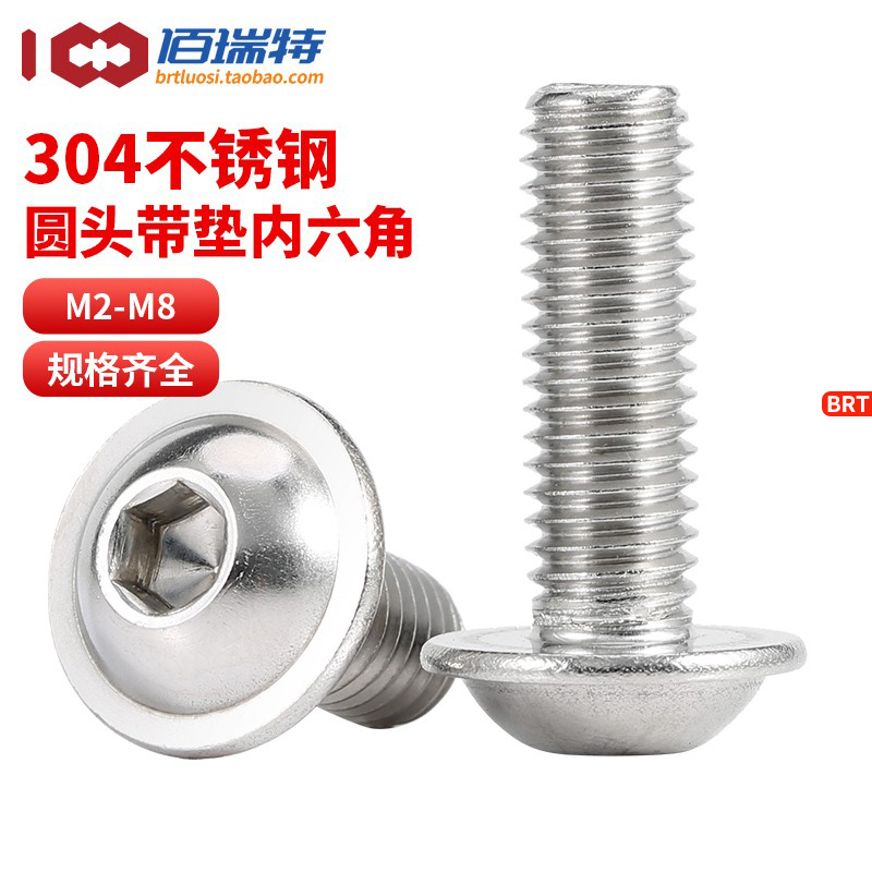 【回购王】圆头带垫螺丝送货上门