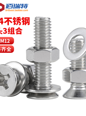 304不锈钢平头螺丝螺母大全十字沉头组合螺钉M2M3M4M5M6M8M10M12