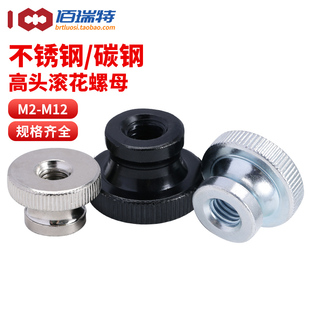 304不锈钢手拧螺母806大头高头滚花螺帽镀锌盲孔通孔螺丝螺栓帽M5