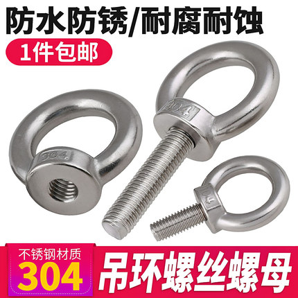 304不锈钢吊环螺丝螺母加长圆环形起重螺栓螺钉M3M4M5M6M8M10-M24