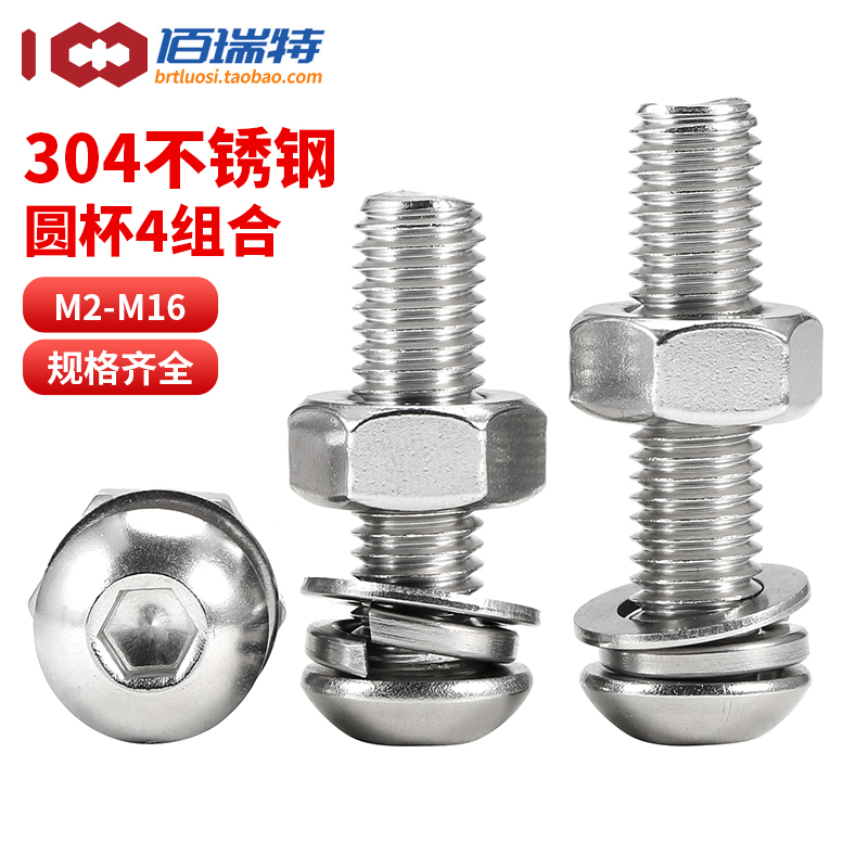 【回购王】圆头组合螺钉送货上门