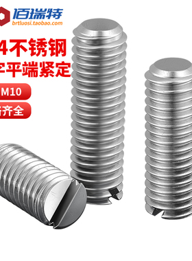 304不锈钢一字平端紧定螺钉开槽无头螺丝机米顶丝M1.2M2M3M4M5-M8