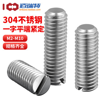 304不锈钢一字平端紧定螺钉开槽无头螺丝机米顶丝M1.2M2M3M4M5-M8