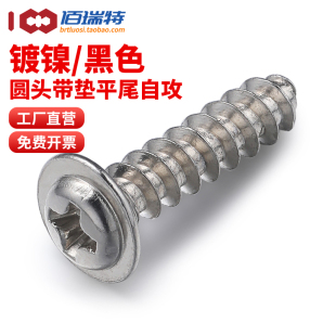黑色圆头十字带垫平尾自攻螺丝M1.4M1.7M2M3M4镀镍盘头电子小螺钉