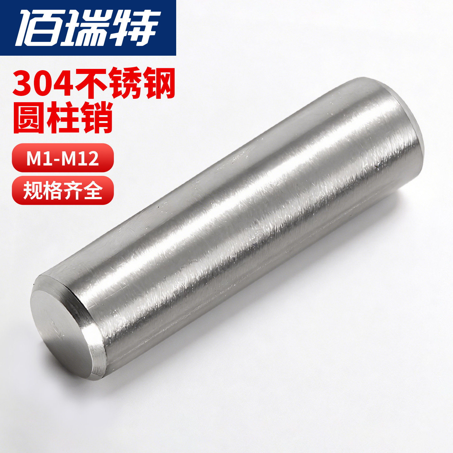 304不锈钢销钉圆柱销定位销固定销实心销子Φ1M2M2.5M3M4M5M6-M12