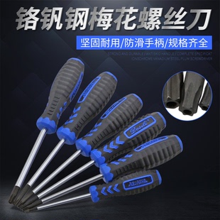 梅花螺丝刀内六角螺丝批带孔星型米字型超硬T10T15T20T25T30T40